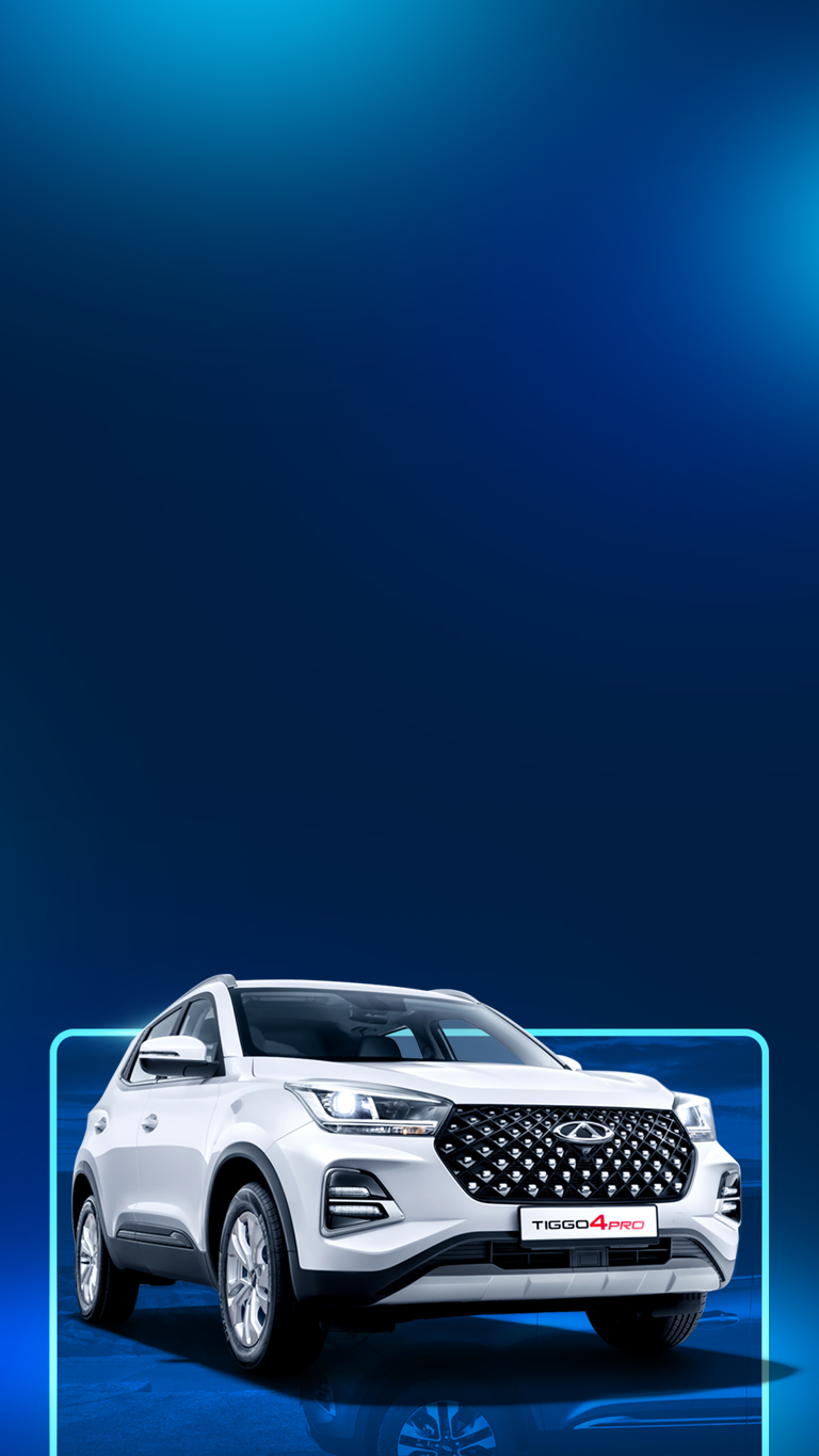 TIGGO 4 PRO В кредит от 3,99%