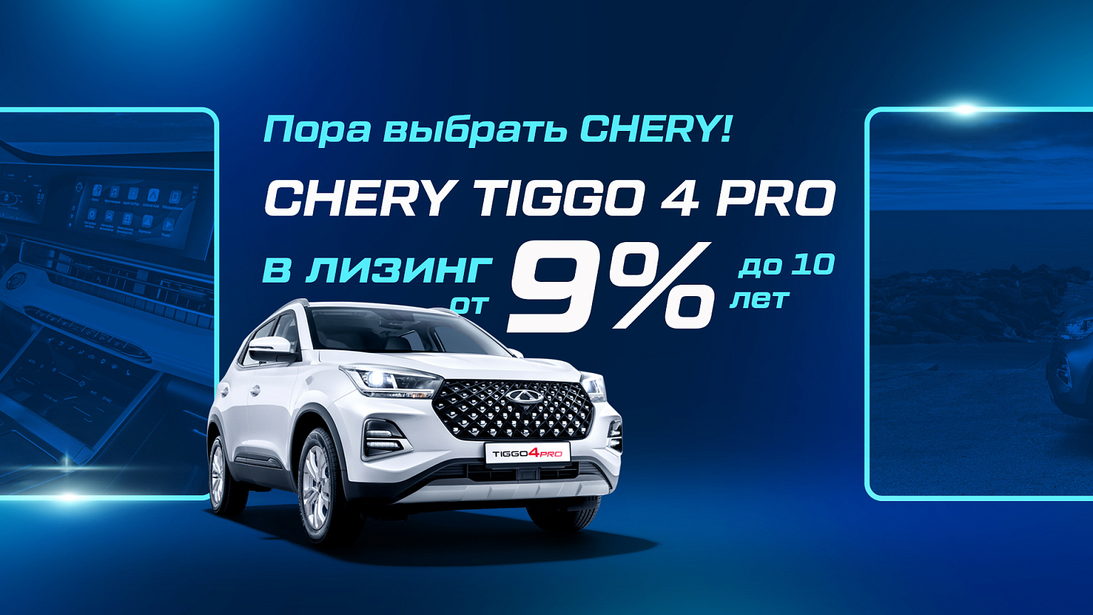 TIGGO 4 PRO В лизинг ОТ 9%