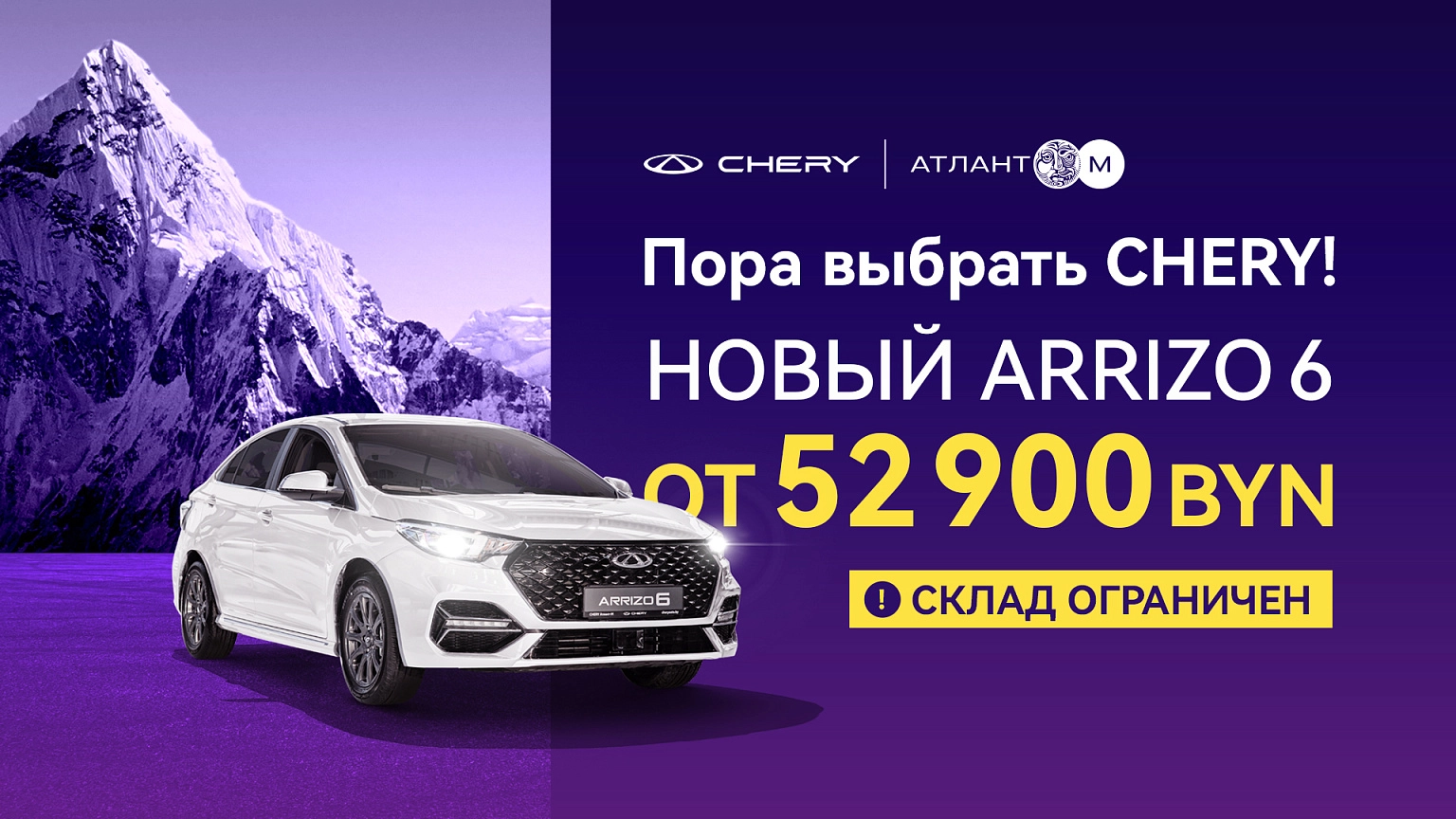 Новый седан Arrizo 6 в кредит от 9%