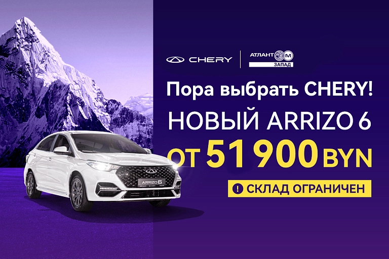 Новый седан Arrizo 6 в лизинг от 9%