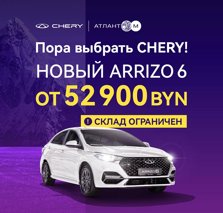 Новый седан Arrizo 6 в кредит от 9%