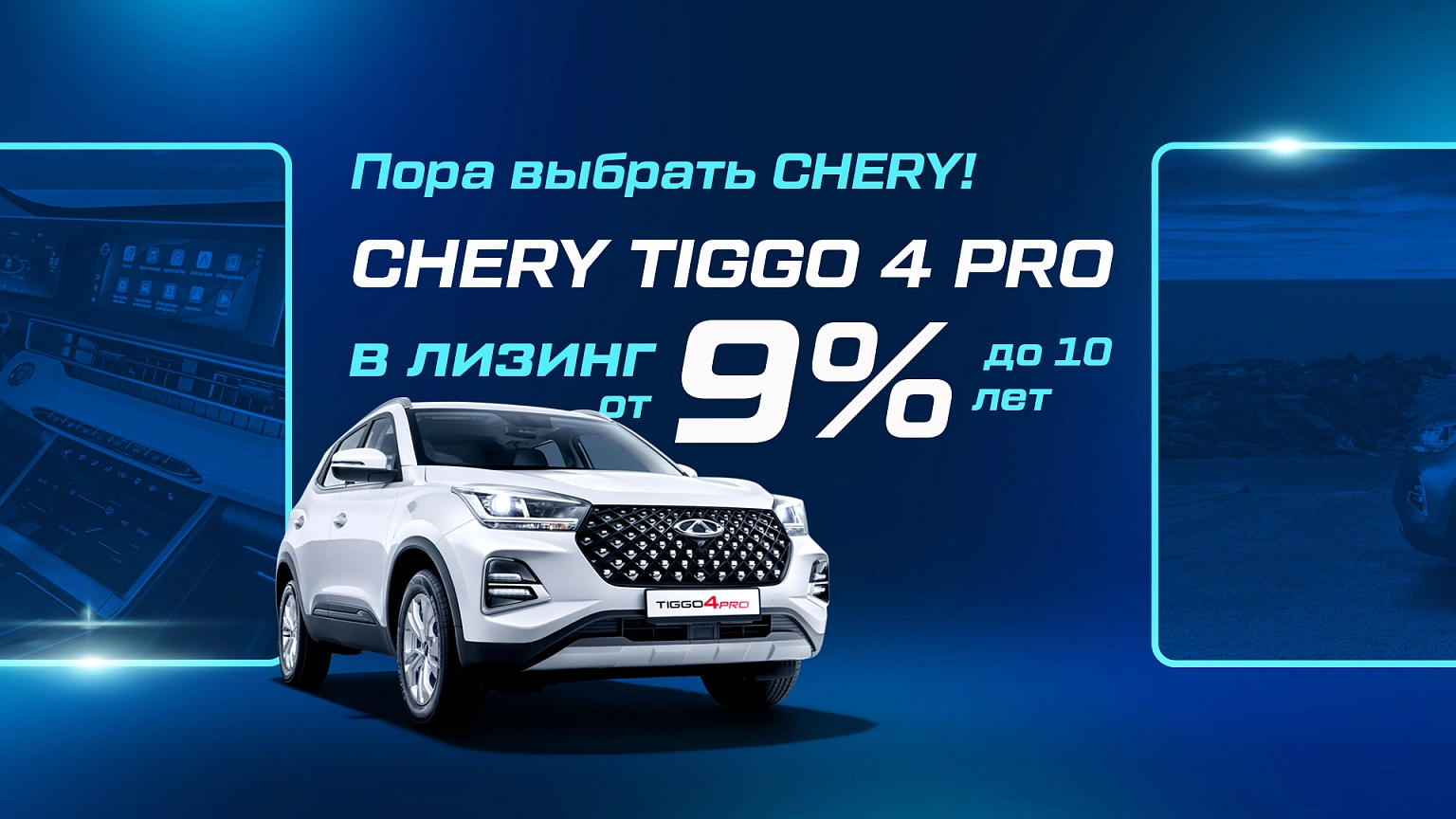TIGGO 4 PRO В лизинг ОТ 9%