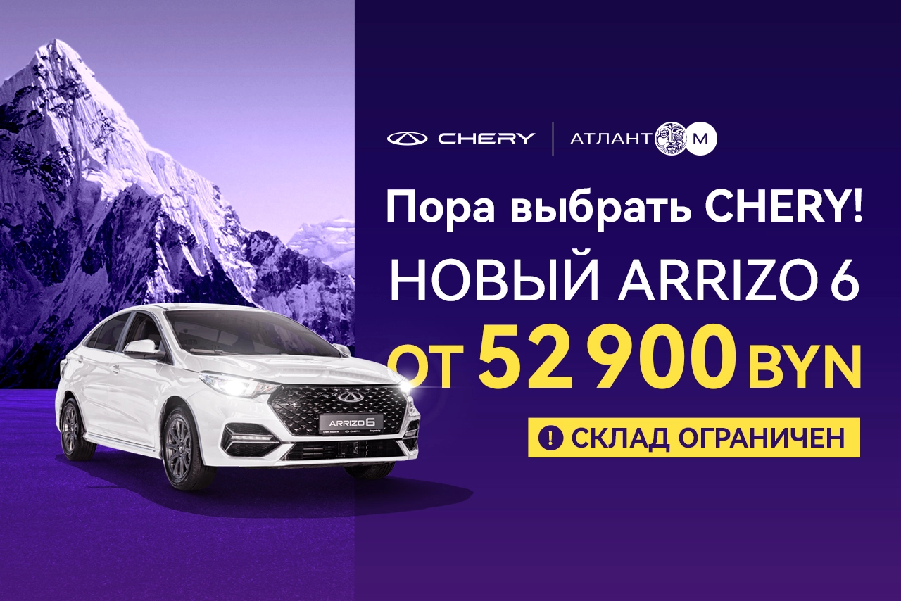 Новый седан Arrizo 6 в кредит от 9%